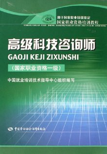科技咨詢師 技術(shù)賦能與戰(zhàn)略決策的橋梁