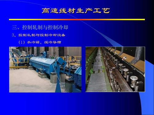 高速線材生產(chǎn)技術(shù)全覽與咨詢服務(wù)